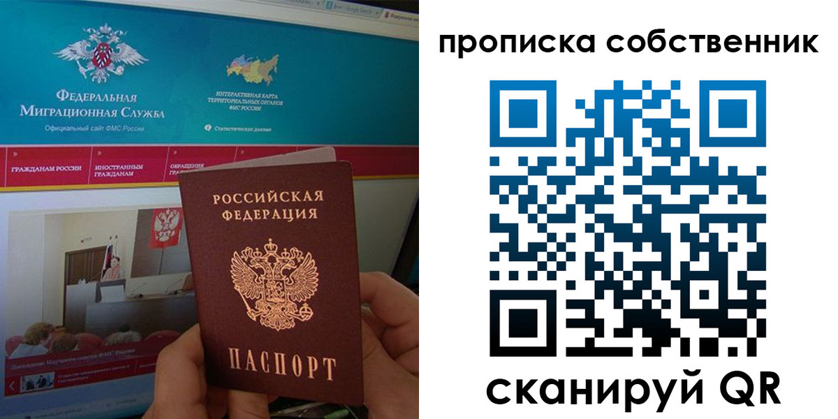 прописка в квартире в Дудинке